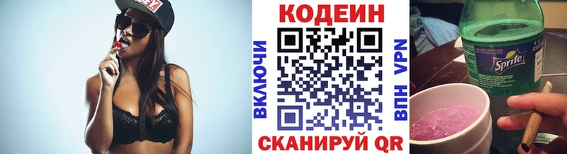 Купить  Гаврилов-Ям  Кодеин Purple Drank 