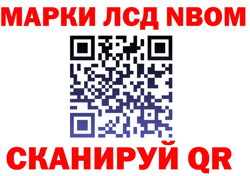 Марки NBOMe 1,5мг ТОР это кракен Гаврилов-Ям